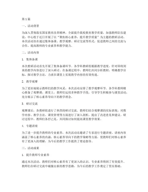 中心校开展教研活动简报(3篇)