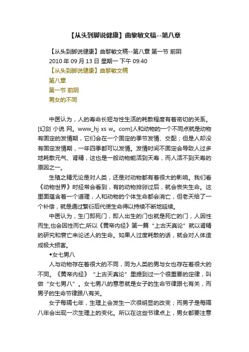【从头到脚说健康】曲黎敏文稿--第八章