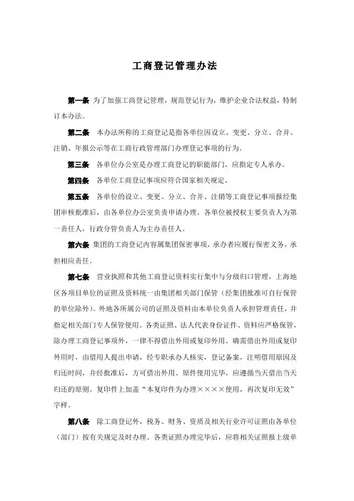 公司工商登记管理规定模版模版
