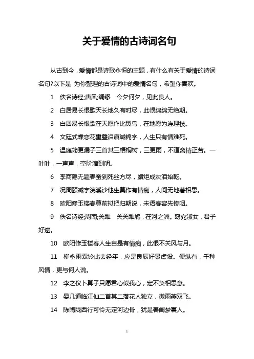 关于爱情的古诗词名句