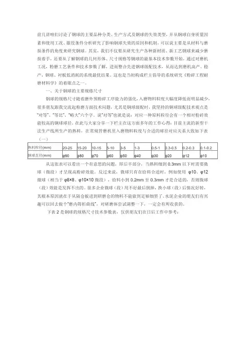 钢球论