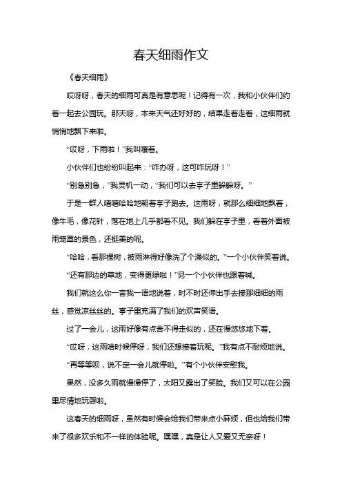 春天细雨作文