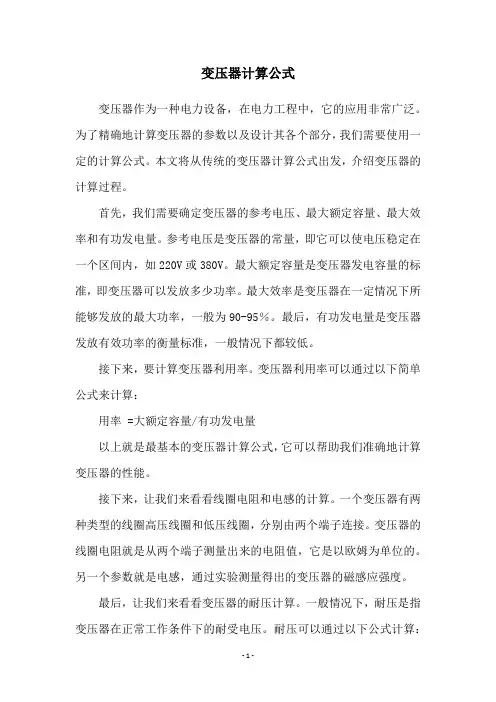 变压器计算公式