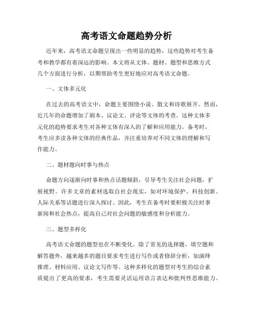 高考语文命题趋势分析