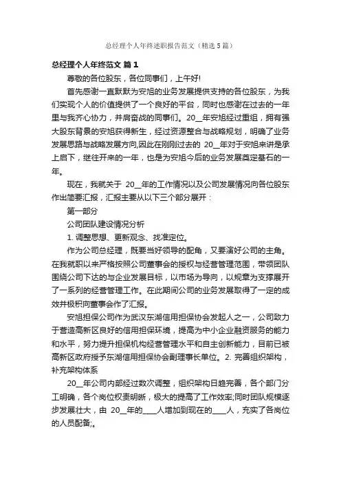 总经理个人年终述职报告范文（精选5篇）