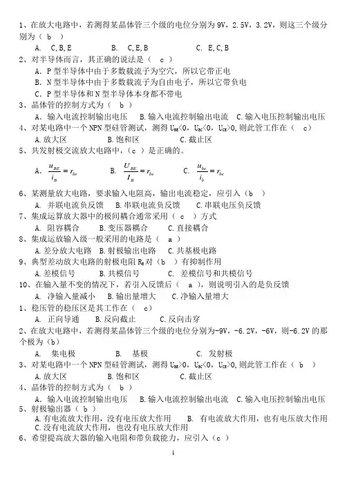 (完整版)电工学考试题