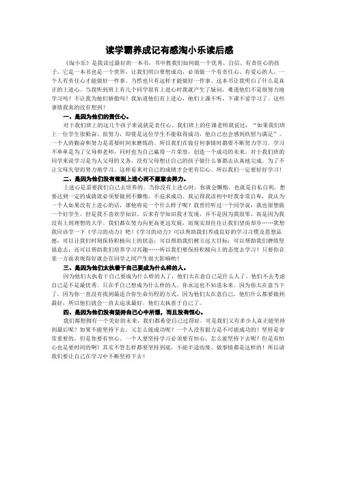 读学霸养成记有感淘小乐读后感