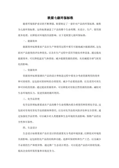 欧盟七级环保标准