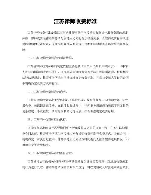 江苏律师收费标准
