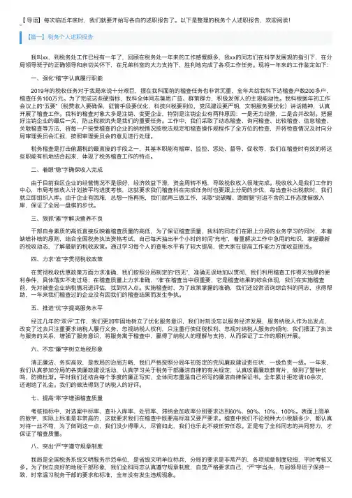 税务个人述职报告