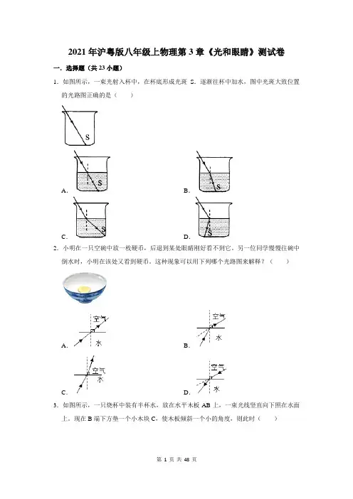 沪粤版八年级上物理第3章《光和眼睛》测试卷及答案解析