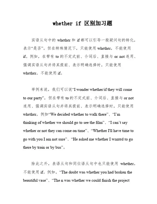 whether if 区别加习题