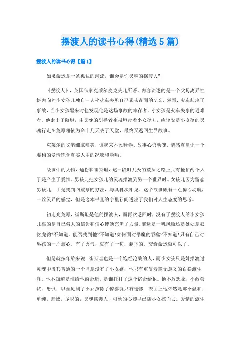 摆渡人的读书心得(精选5篇)