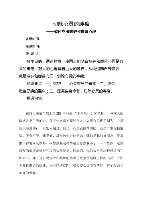 切除心灵的肿瘤——如何克服嫉妒和虚荣心理
