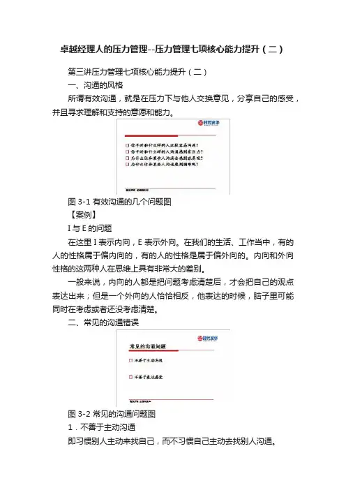 卓越经理人的压力管理--压力管理七项核心能力提升（二）