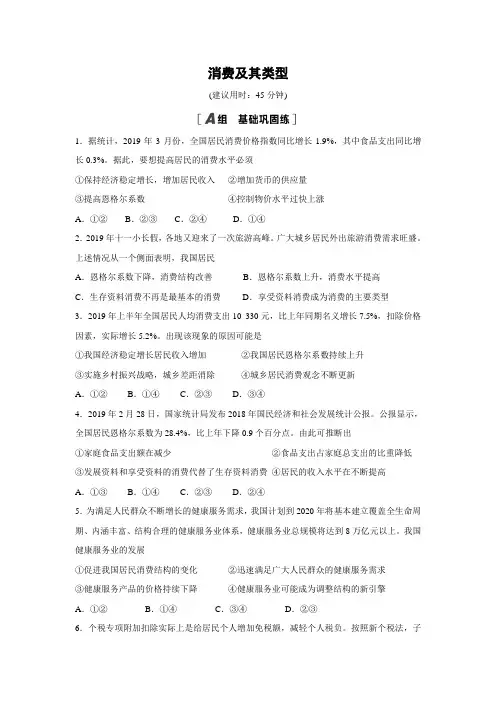 课时作业37：3.1 消费及其类型