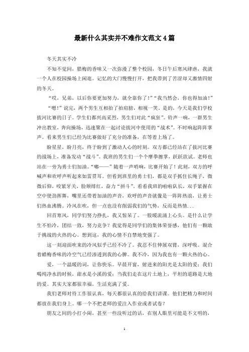 最新什么其实并不难作文范文4篇