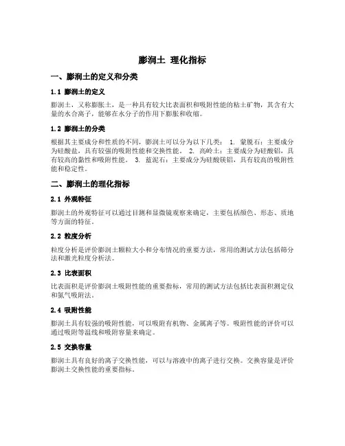 膨润土 理化指标