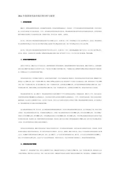 2011年我国食用油市场行情分析与展望