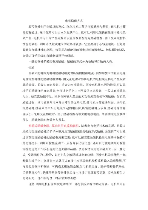 电机励磁方式及原理