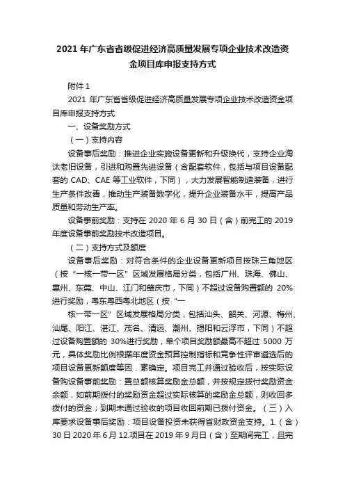 2021年广东省省级促进经济高质量发展专项企业技术改造资金项目库申报支持方式