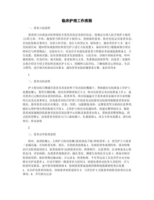 临床护理工作流程