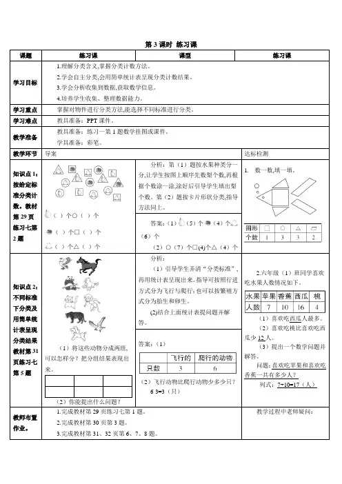 (人教新课标)一年级数学下册第3课时 练习课(导学案)