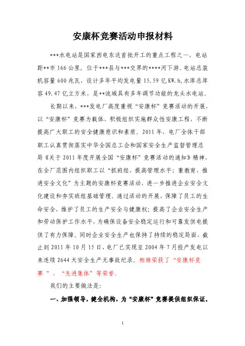 安康杯活动申报材料【精选资料】