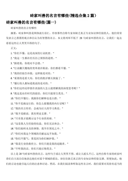 砖家叫兽的名言有哪些(精选合集2篇)