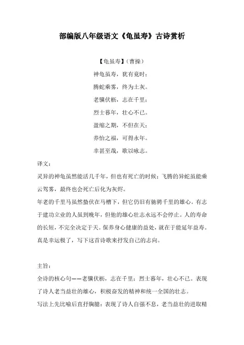 部编版八年级语文《龟虽寿》古诗赏析