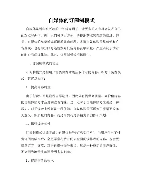 自媒体的订阅制模式