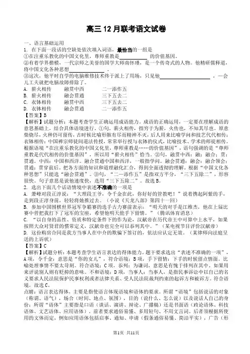 高三12月联考语文试卷(答案及解析)