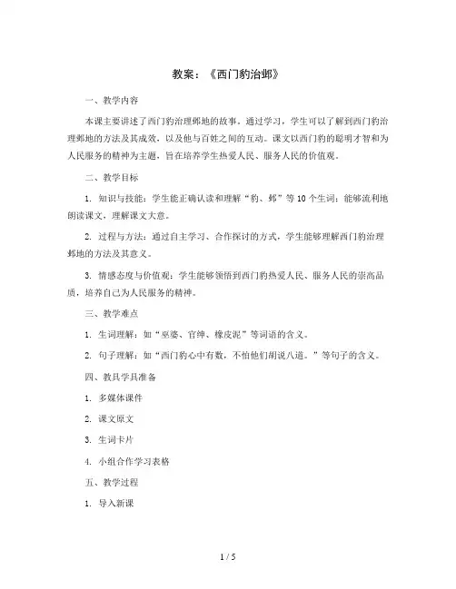 26.《西门豹治邺》(教案)部编版语文四年级上册