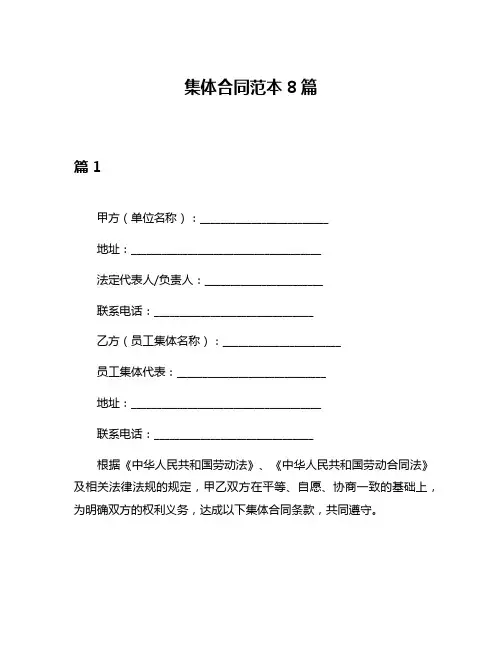 集体合同范本8篇