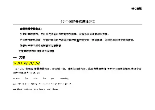 48个国际音标讲解文档