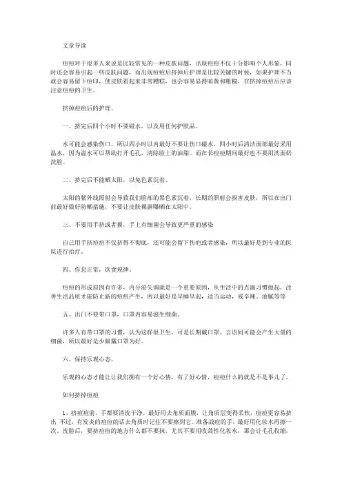 生活养生-挑痘痘以后该怎么护理