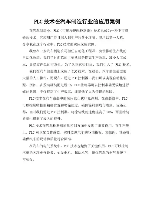 PLC技术在汽车制造行业的应用案例