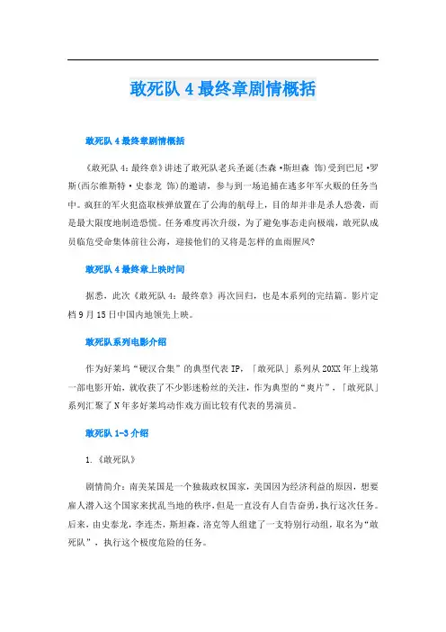 敢死队4最终章剧情概括