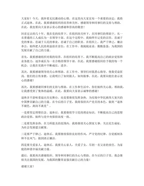 退休领导个人发言稿范文