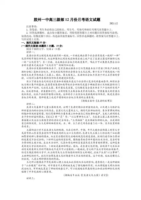 山东省青岛市胶州市第一中学2021-2022学年高三上学期12月阶段性检测语文试题