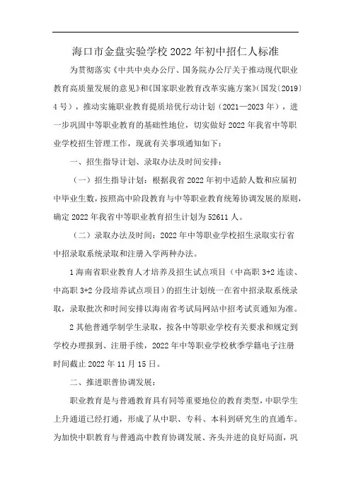 海口市金盘实验学校2022年初中招仁人标准