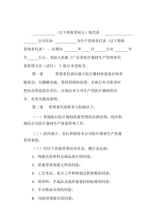 医疗器械企业管理者代表格授权书