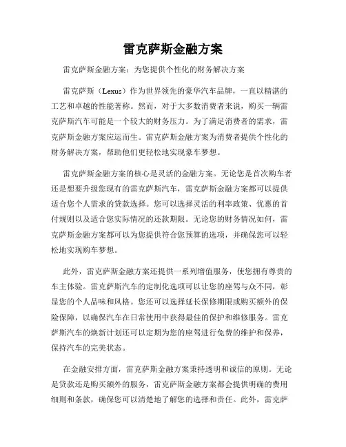 雷克萨斯金融方案