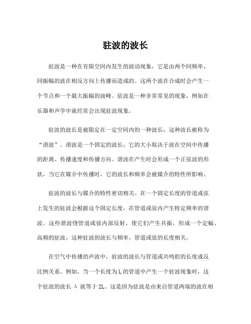 驻波的波长