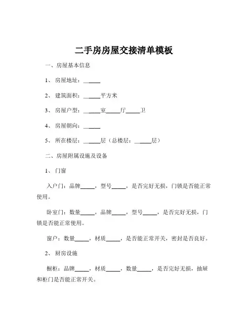 二手房房屋交接清单模板