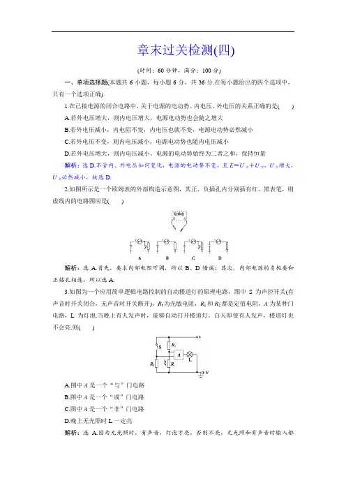 2018年高中物理选修3-1随堂演练巩固提升：第4章 闭合