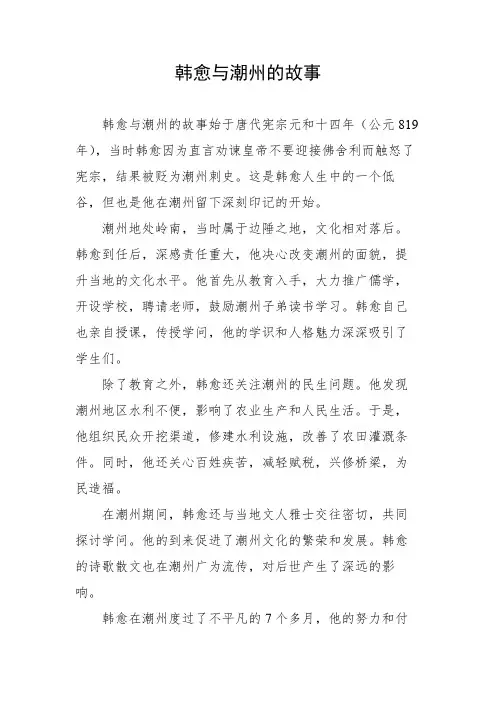 韩愈与潮州的故事