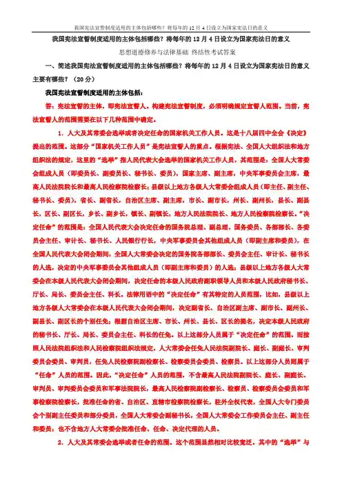 我国宪法宣誓制度适用的主体包括哪些？将每年的12月4日设立为国家宪法日的意义