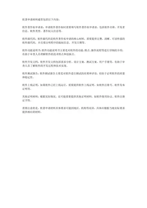 软著申请材料