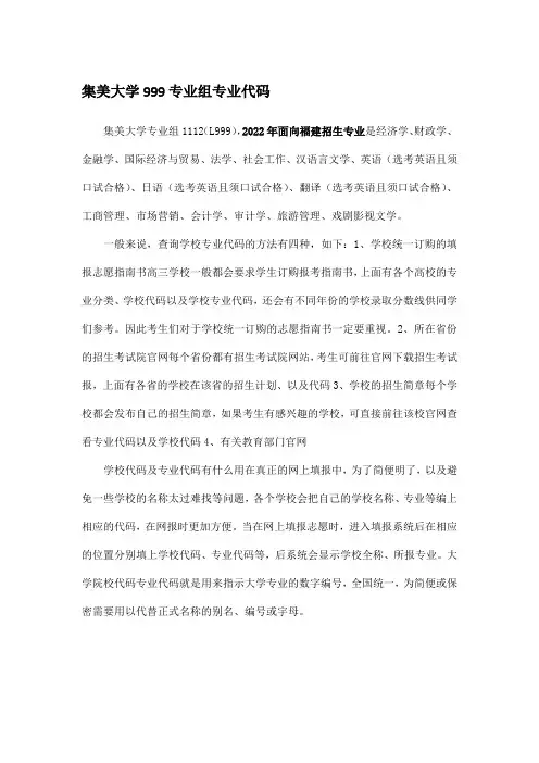 集美大学999专业组专业代码